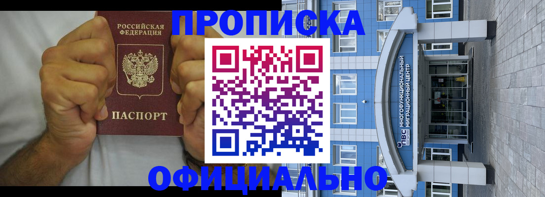 купить прописку в Таре