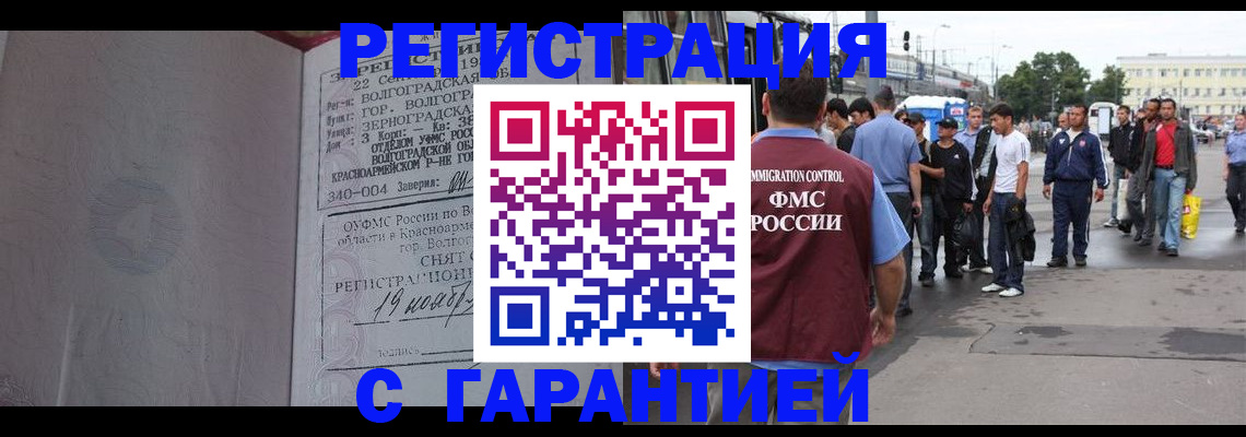 купить прописку в Таре