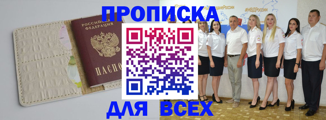 прописка для кредита в Таре