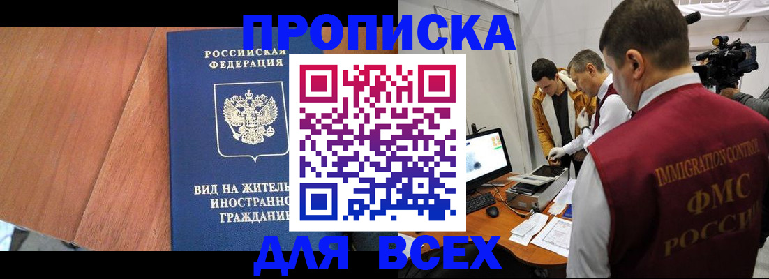 временная регистрация недорого в Таре