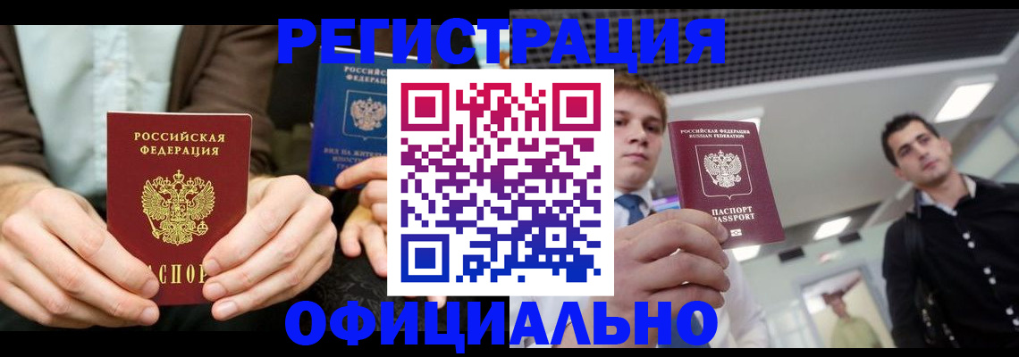 временная регистрация для школы в Таре