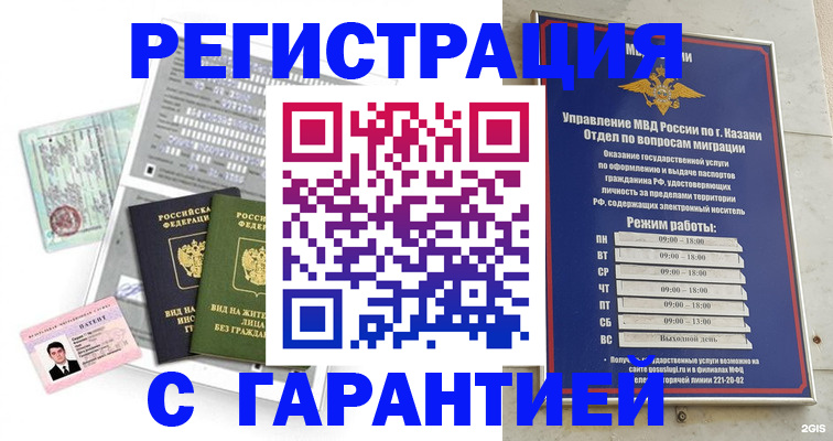 временная регистрация гарантия в Таре