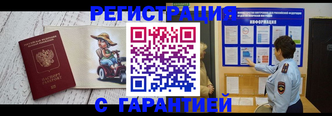 временная прописка в Таре