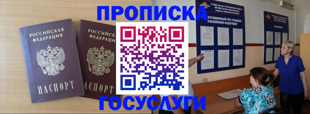 временная регистрация для школы в Таре