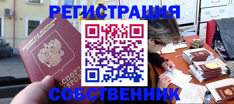 временная регистрация для школы в Таре